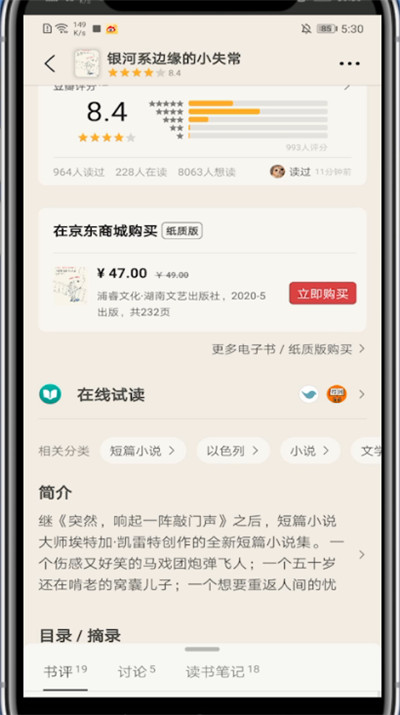 关于豆瓣里买电子书的方法步骤。
