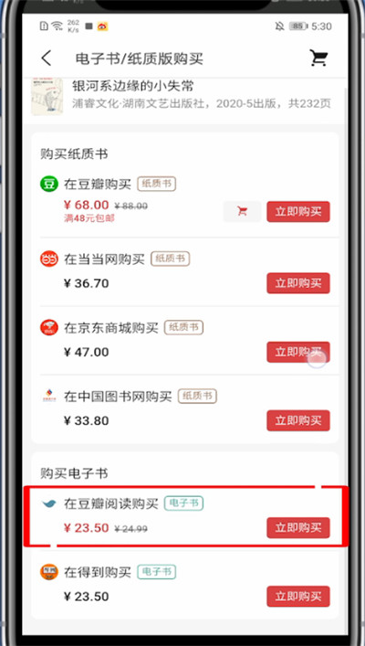 关于豆瓣里买电子书的方法步骤。