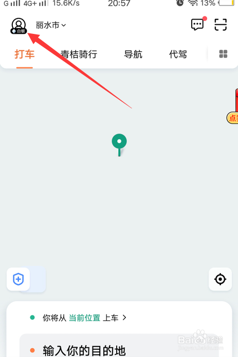 关于滴滴兑换码在哪里兑换。