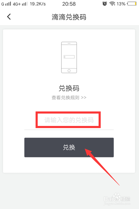关于滴滴兑换码在哪里兑换。