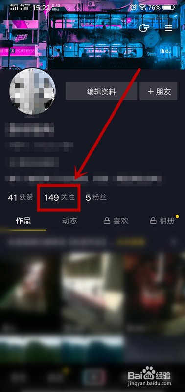 关于抖音如何查看自己关注的人。