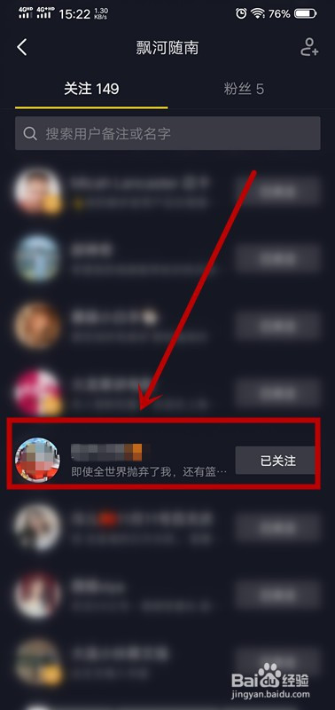 关于抖音如何查看自己关注的人。