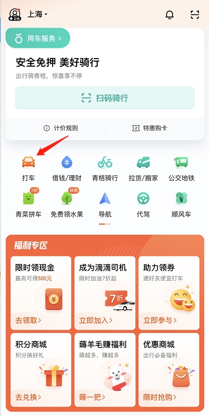 关于滴滴出行怎么预约接送机 滴滴出行预约接送机的方法。