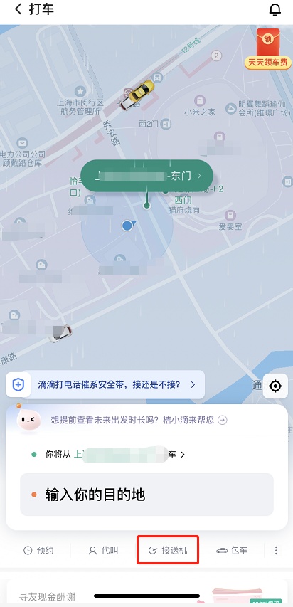 关于滴滴出行怎么预约接送机 滴滴出行预约接送机的方法。