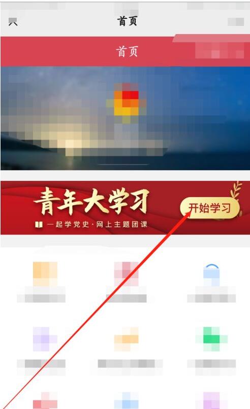 关于大学生如何观看青年大学习。