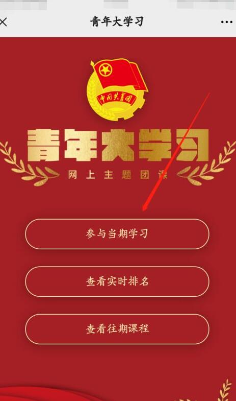 关于大学生如何观看青年大学习。