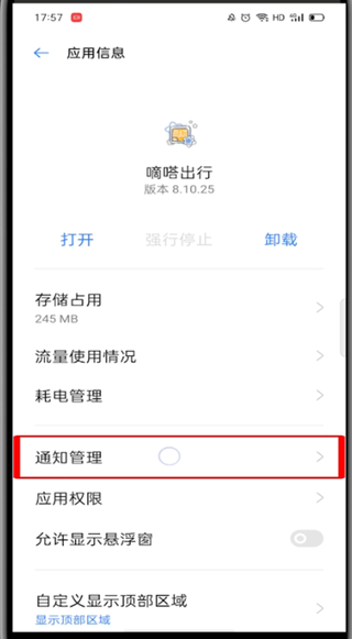 关于嘀嗒出行如何关闭消息提醒。