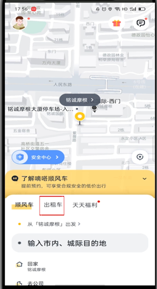 关于嘀嗒出行怎么下单。