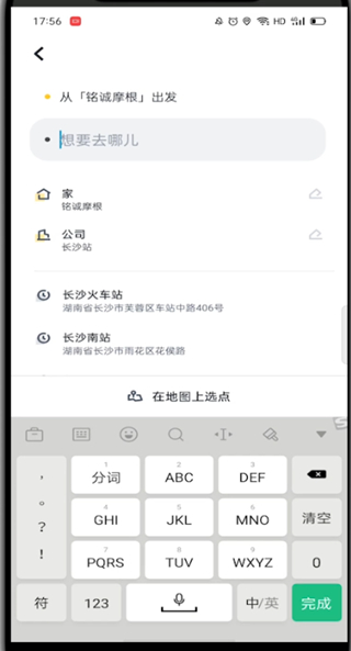 关于嘀嗒出行怎么下单。