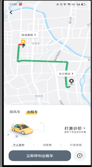 关于嘀嗒出行怎么下单。