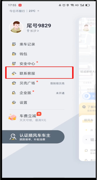 关于嘀嗒出行怎么找客服。