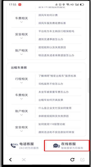 关于嘀嗒出行怎么找客服。
