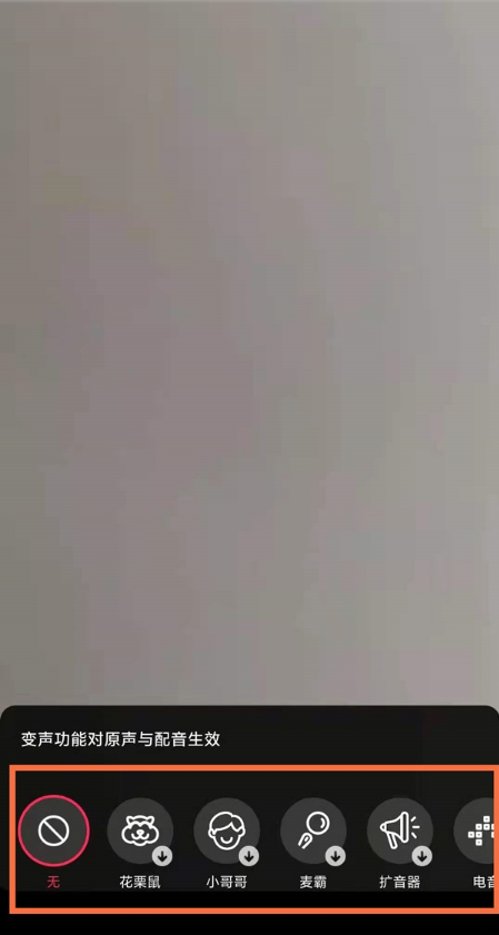 关于抖音短视频怎样设置变声。