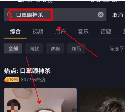 关于抖音口罩眼神杀挑战怎么拍。