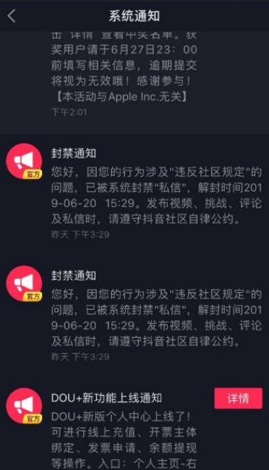 关于抖音为什么会被禁言 抖音被禁言查看原因介绍。