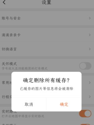 关于滴滴打车晚上几点停运 滴滴怎么清除缓存。