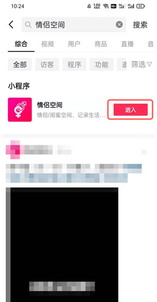 关于抖音情侣空间怎么开-抖音情侣空间开通方法。
