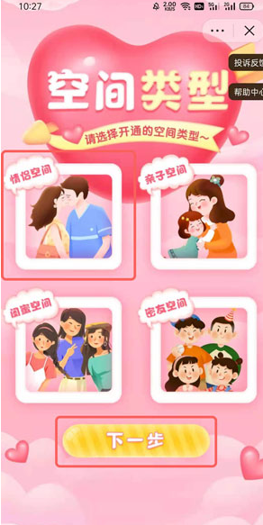 关于抖音情侣空间怎么开-抖音情侣空间开通方法。