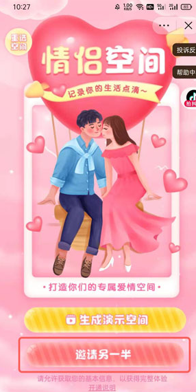 关于抖音情侣空间怎么开-抖音情侣空间开通方法。