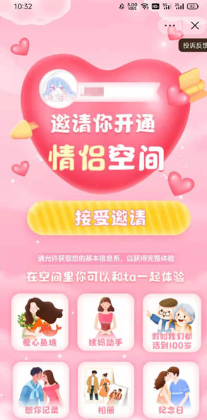 关于抖音情侣空间怎么开-抖音情侣空间开通方法。
