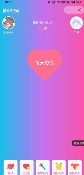 关于抖音情侣空间怎么开-抖音情侣空间开通方法。