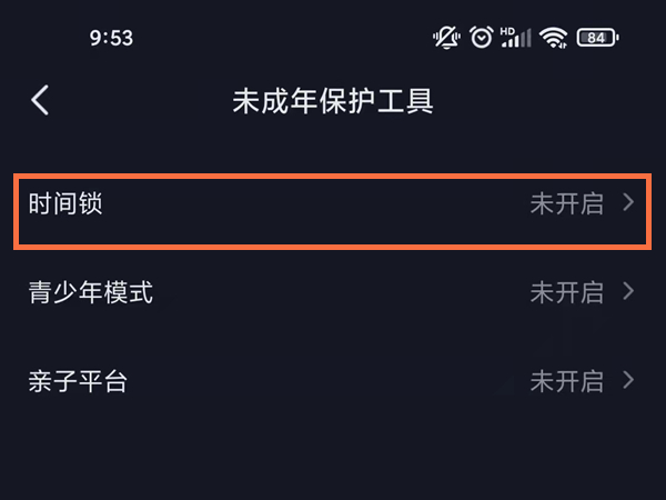 关于抖音短视频怎样开启防沉迷。