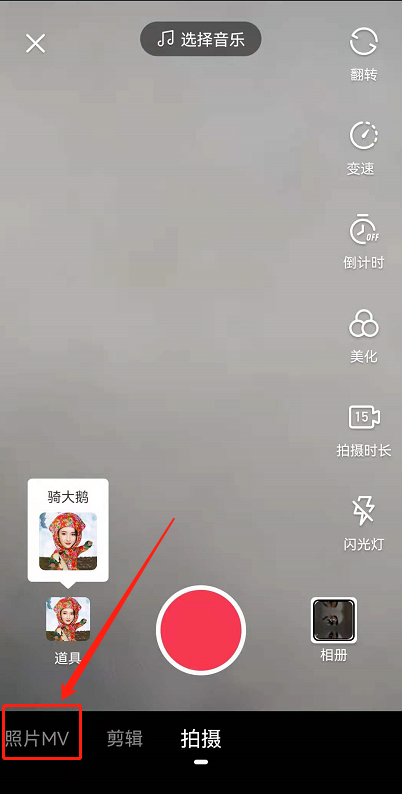 关于逗拍怎么把照片导入做成视频。