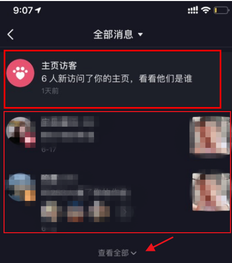 关于抖音如何关闭开启与主页访客。