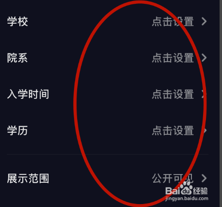 关于抖音怎么设置所读的学校。