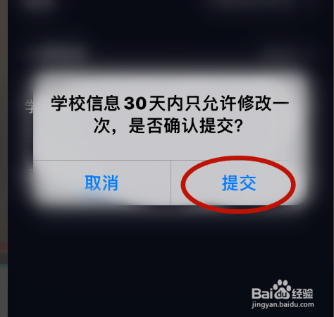关于抖音怎么设置所读的学校。