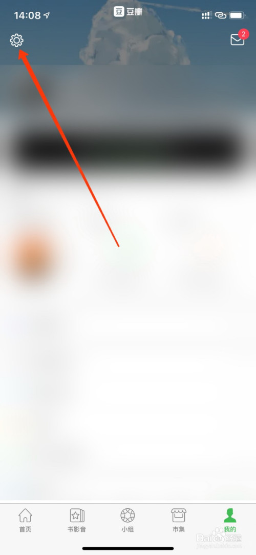 关于豆瓣如何清理缓存。