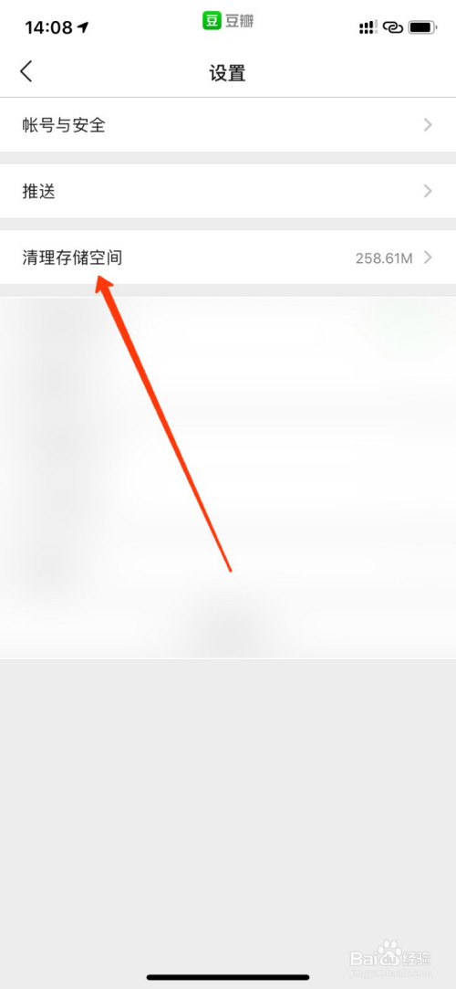 关于豆瓣如何清理缓存。