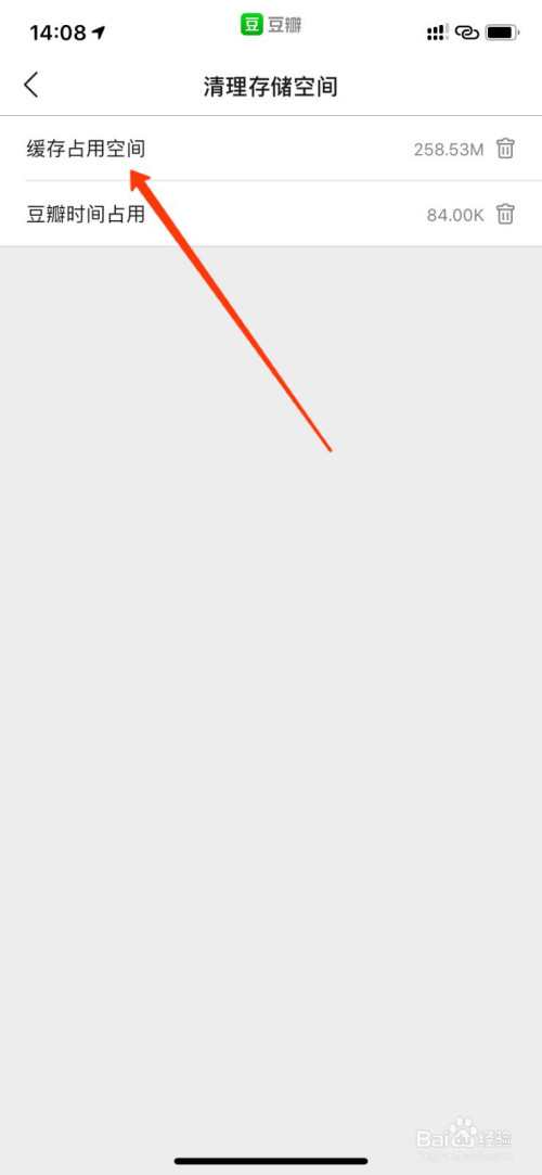 关于豆瓣如何清理缓存。