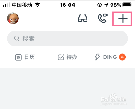 关于钉钉如何搜索添加好友。