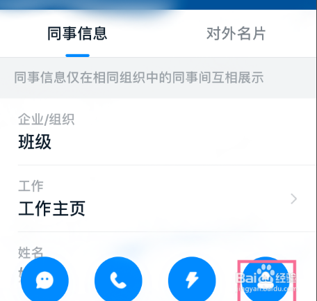 关于钉钉如何搜索添加好友。