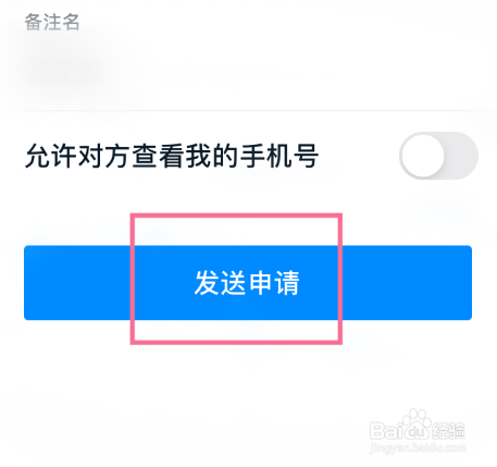 关于钉钉如何搜索添加好友。