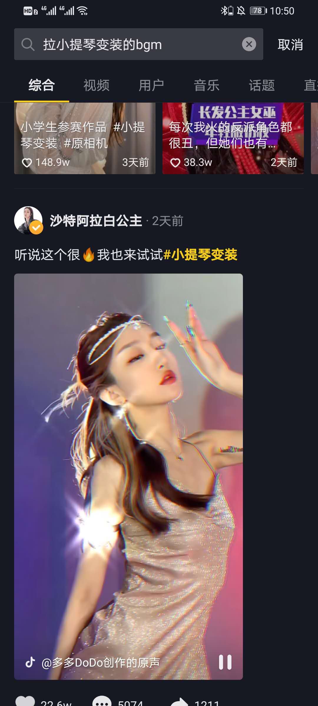 关于抖音上小提琴变装的bgm是什么。