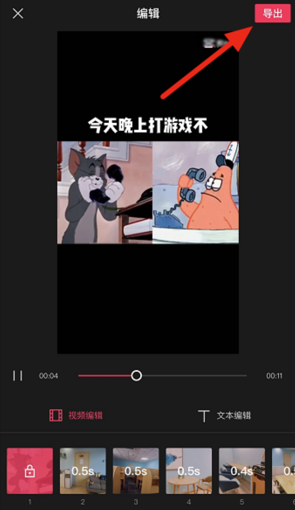 关于抖音“今天晚上打游戏不”卡点视频怎么做。