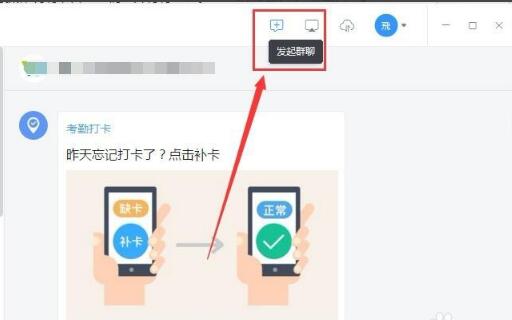 关于钉钉中进行建群的操作教程