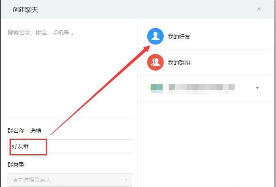 关于钉钉中进行建群的操作教程