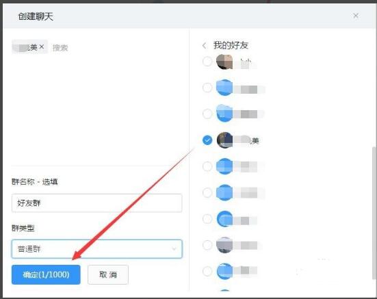 关于钉钉中进行建群的操作教程