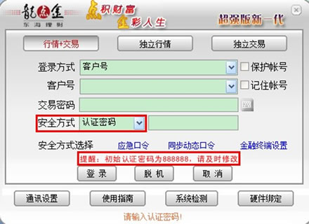 关于东海证券认证密码修改的操作教程 东海证券投教基地