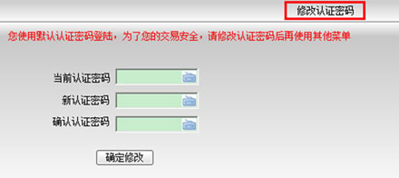 关于东海证券认证密码修改的操作教程 东海证券投教基地