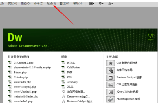 关于dreamweaver cs6建立站点的操作教程 关于如何接物