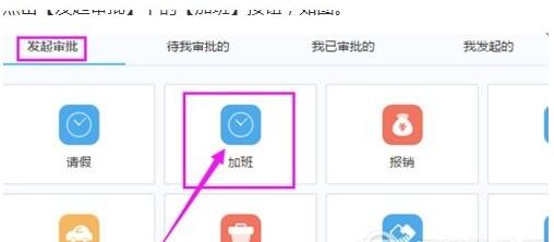 关于钉钉电脑版申请加班的操作放方法