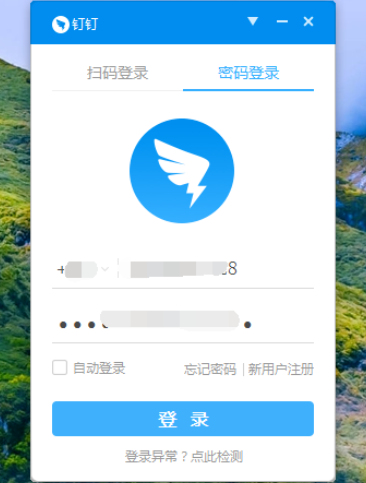 关于钉钉电脑版中发出差申请的操作方法