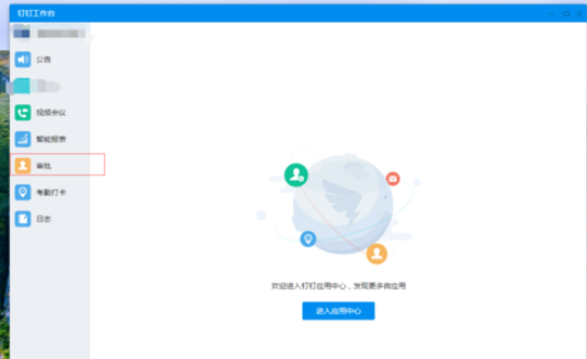 关于钉钉电脑版中发出差申请的操作方法