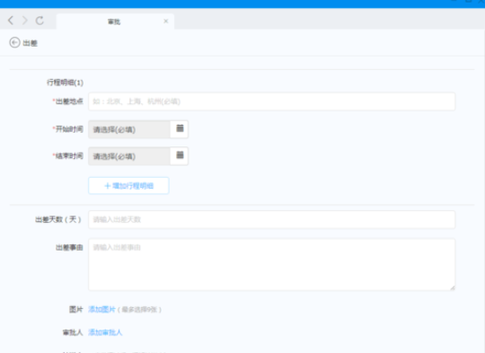 关于钉钉电脑版中发出差申请的操作方法