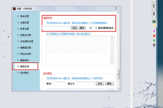 关于大神码字使用敏感词的方法步骤