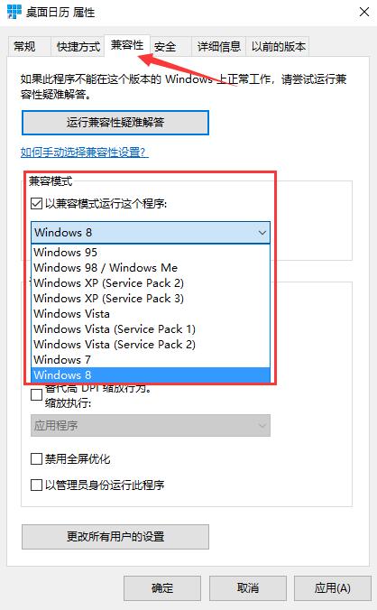 关于desktopcal桌面日历无法兼容系统的解决方法 关于怎么聊天的软件